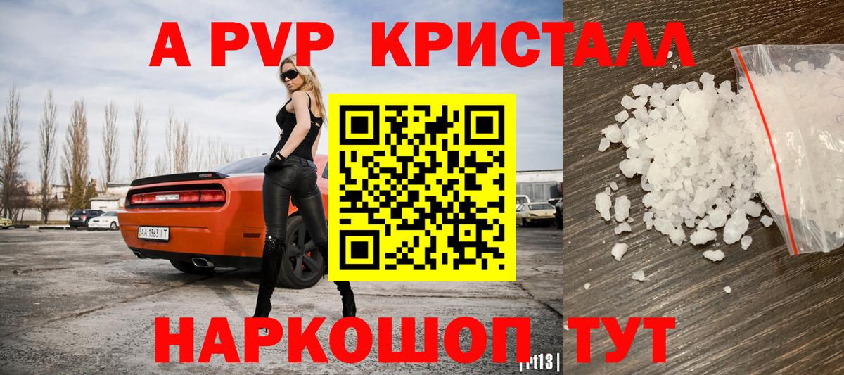 A PVP Соль Заволжье