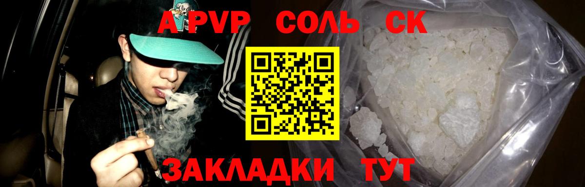 Alpha PVP крисы CK  APVP СК КРИС  Alpha-PVP мука  A PVP  Заволжье  Вход с VPN 