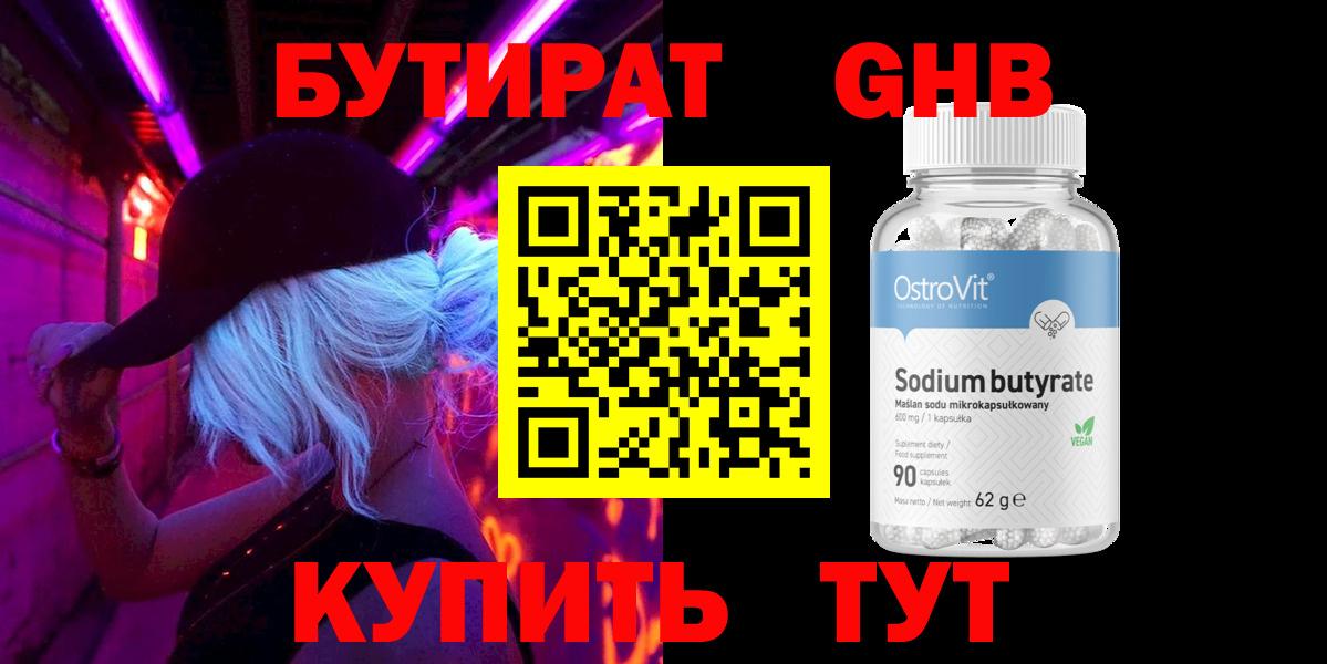 БУТИРАТ Butirat  Вход с VPN  Заволжье 