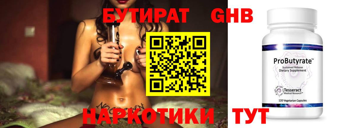 БУТИРАТ буратино Заволжье