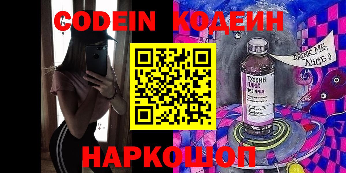 Кодеиновый сироп Lean Purple Drank  Вход с VPN  Заволжье  Кодеиновый сироп Lean напиток Lean (лин) 