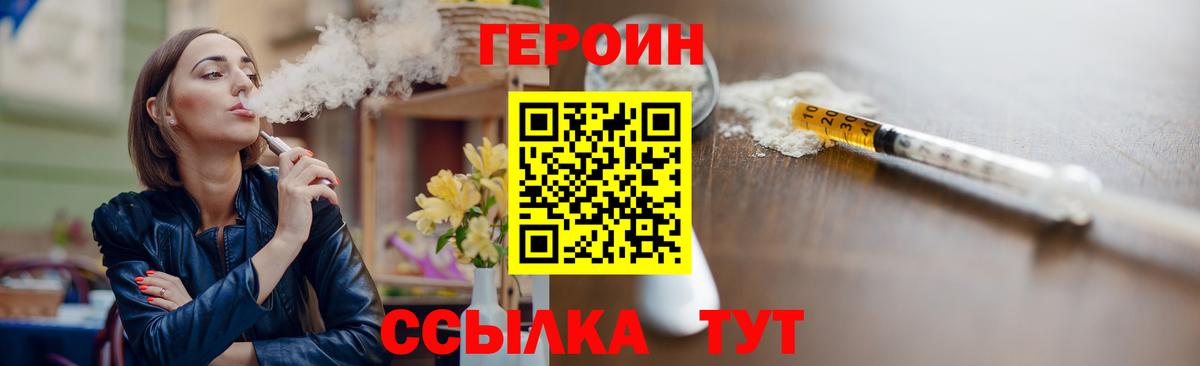 Героин хмурый  Вход с VPN  Заволжье 
