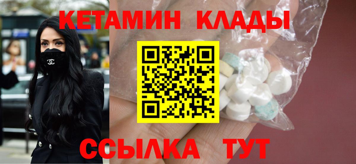 Кетамин VHQ  Вход с VPN  Заволжье 