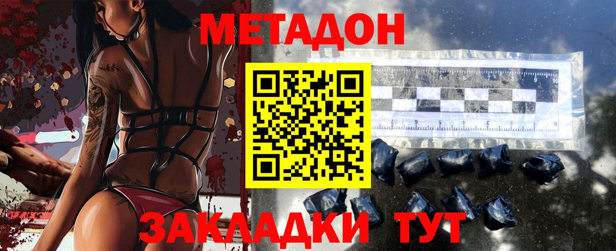 Метадон мёд  Вход с VPN  Заволжье 
