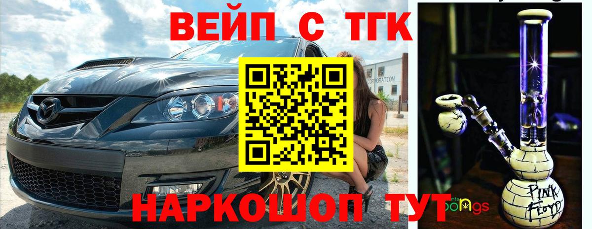 ТГК вейп Заволжье